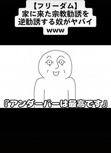 逆宗教勧誘が面白すぎる！