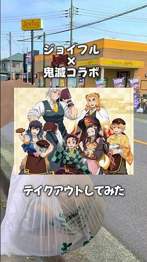 【Demon Slayer】Joyfull × Demon Slayer Collaboration! Takeout Review
