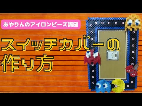 【アイロンビーズ講座】簡単かわいい！お部屋のアクセントに