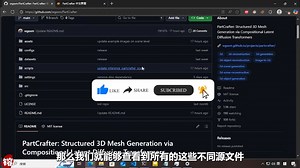 PartCrafter本地部署教程，电脑需要安装ubuntu系统