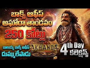 Akhanda 2 Day 4 Box Office Collection | Akhanda 2 4th Day Collections | Akhanda 2 WW Collection