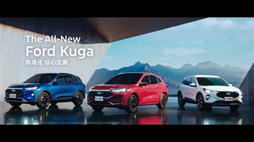 The All-New Ford Kuga 歐洲超能智駕跑旅 為進化 從心定義 #不將就每一絲細節 讓 Vignale 美學的執著，成為對質感品味的講究 #不滿足於現狀 讓 Active 的心奔向更廣闊的嚮往， 馳騁更多元的駕馭樂趣 #用不願向現實妥協的傲氣 讓 ST-Line 的熱血動能永不止歇 💰 The All-New Ford Kuga 指定車型限時優惠價 ：86.9 萬起 (含舊換新) 🔷享最高 6 萬尊榮優惠豪禮 試駕送限量精美好禮，週週再抽 iPhone 16 Pro！ 預約試乘：https://lihi.cc/EBkjQ 了解更多：https://lihi.cc/UNVfR 官方 IG 追了沒：https://lihi.cc/tKhn0 #Ford #The_All_New_Ford_Kuga #歐洲超能智駕跑旅 | Ford