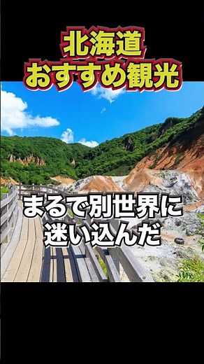 31登別温泉＃北海道＃観光＃旅行＃グルメ