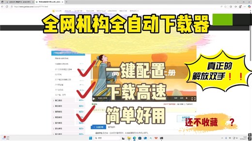 【解放双手】全网最屌的全自动化视频下载器