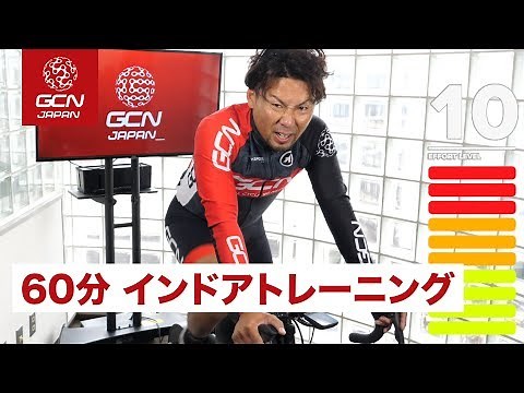 60分の持久力向上プログラム | インターバルトレーニング withGCN