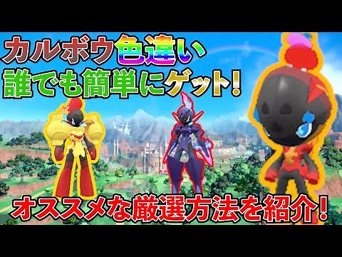 [Pokemon SV] Introducing a simple method for anyone to select a shiny Scarlet Violet!