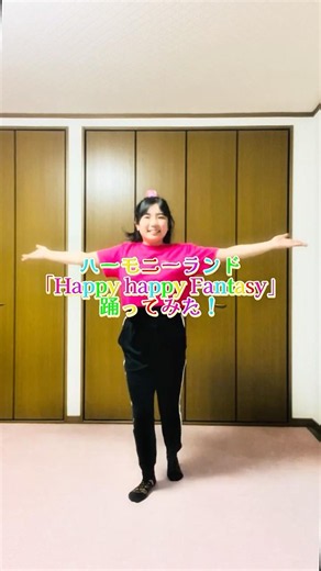 オタクがハーモニーランド「The Colorful Blooming〜Happy happy Fantasy〜」踊ってみた！ #サンリオ #ハーモニーランド #ダンス #踊ってみた #ひめにゃん