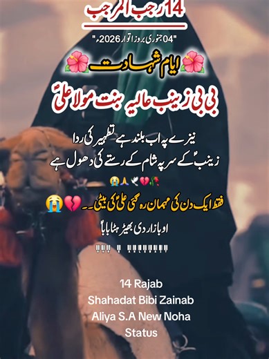 میں زینب ؑملکہ شرافت دی۔۔ Shahadat Bibi Zainab Aliya S.A New Noha Status 🥹🙏💔 14 Rajab ul Murajib Status #14rajab #14_rajab_status #السلام_علیک_یا_زینب_بنت_علی #plzsupport #plzviral🥺🥺🙏🙏foryoupage @Saim Khan @🄸🅂🄷🅀-🄴-🄷🅄🅂🅂🄰🄸🄽 @Account For Sale @Nomi