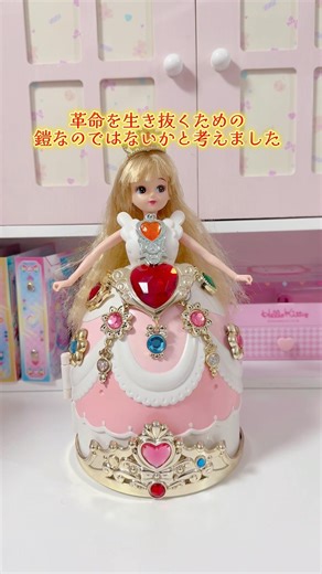 Even if a revolution breaks out, you'll be safe! Licca-chan from Versailles