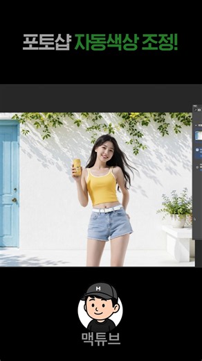 Automatic Color Correction in Photoshop! #photoshop