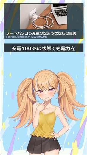 ノートパソコン充電つなぎっぱなしは実は危険 #Shorts