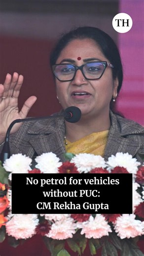 The Hindu on Instagram: "Delhi Chief Minister Rekha Gupta has defended the decision to deny petrol to vehicles without a valid pollution under control certificate, saying the step is necessary to reduce rising air pollution in the capital. She said unchecked vehicles contribute significantly to Delhi’s pollution levels and stressed that vehicle owners have a moral responsibility to comply. The Chief Minister also announced plans to introduce a pink card for women to enable seamless free travel o