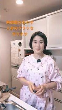 【晩御飯のおかず】人参のグラッセつくります。 #起業ママ #子育て #つくりおき #晩御飯