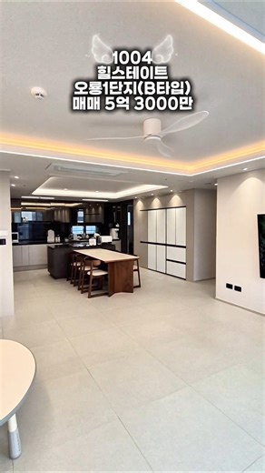 📌오룡지구힐스테이트 📌선호도 높은 B타입 매물✨ 다수의 옵션으로 컨디션 최상급 매물 😍문의사항☎️010-2647-1004☎️