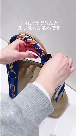 ハンドルツイリーの巻き方 #エルメス #hermes #エルメスツイリー