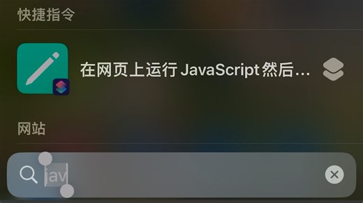 在iOS上执行JavaScript