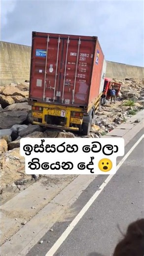 😕 වෙච්ච දේ #travel #automobile #tour #bus #busrace #music #trending #driving #shortsfeed #shorts