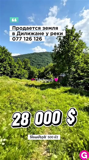🇦🇲Dilijan 📍D28A 🤙077 126 126