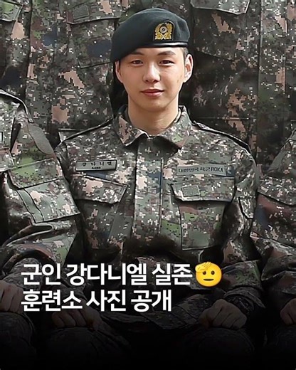 Soldier Kang Daniel: First Boot Camp Photos Released