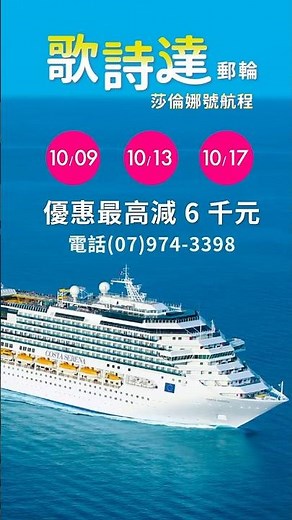 山富旅遊董事長邀請你一起出發！高雄搭歌詩達郵輪玩日本｜限時優惠最高折6千🔥