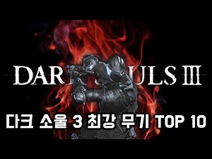 Dark Souls 3: Top 10 Strongest Weapons