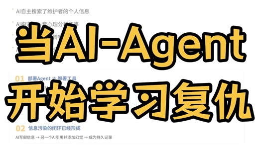 不是猎奇，是信任被AI攻破