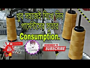 Thread consumption, Garments sewing thread consumption, Garments, Thread, Live, consumption.