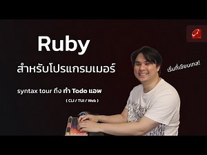 Learn Ruby for Programmers (From Beginner to App Builder!)