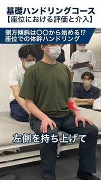【実技動画】骨盤側方傾斜のコツ☝️骨盤を持ち上げるのはNG⁉︎重要なのは〇〇だった・・・＃理学療法士＃作業療法士＃脳卒中＃リハビリ＃片麻痺＃shorts