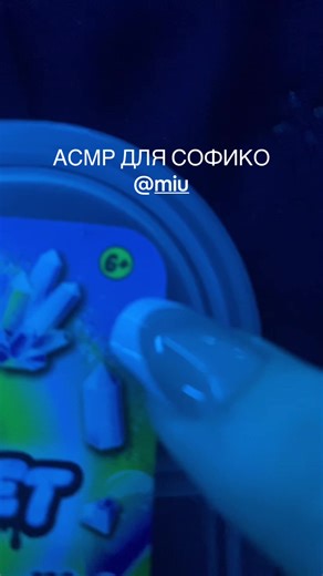 #АСМР #asmr #viral #rec @miu
