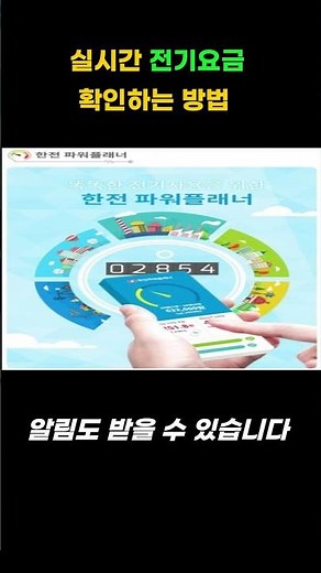 KEPCO Services to Prevent Electricity Bill Shocks