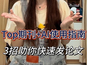 SSCI真不难！实战篇教程