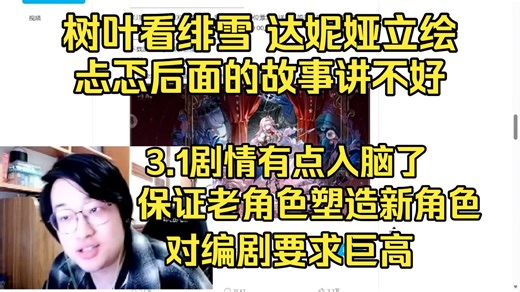 很考验鸣潮编剧水平！树叶看绯雪、达妮娅立绘，3.1已经入脑，无法想象爱弥斯不是主角之后要怎么把故事讲好