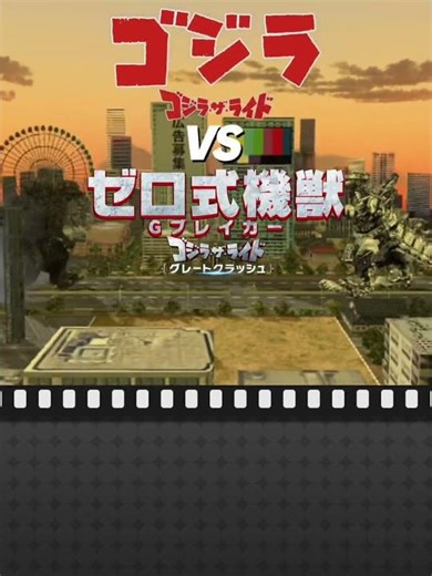 Godzilla Attacks Tokyo! |Godzilla Battle Line.