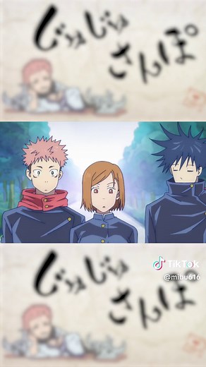 呪術廻戦 じゅじゅさんぽまとめpart1