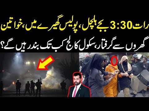 Rat 3:30 bjy halchal, Police ghery main, Khawaten gharon sy giraftar, School college kab open hon gy