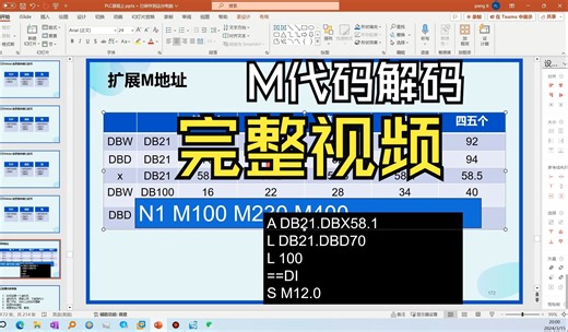 西门子840dsl数控系统M代码解码译码，100以上的代码解码译码，一个视频讲透-工控家-默认收藏夹-哔哩哔哩视频