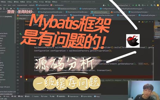 Mybatis查询时一级缓存会引发的问题！！！源码走读告诉你