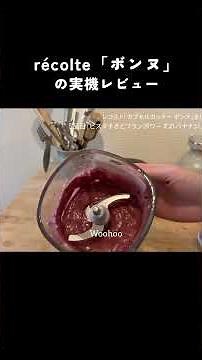 【超簡単】ジェラートづくり。レコルト「ボンヌ」で作る夏のおやつレシピ #レコルト #ボンヌ #時短家電 #shorts
