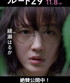 映画『ルート29』全国公開中🍃 大丈夫。きっとふたりなら。 トンボとハルのふたりの旅がはじまる。 #映画 #ルート29 #綾瀬はるか #大沢一菜 #森井勇佑監督 #Bialystocks #fyp