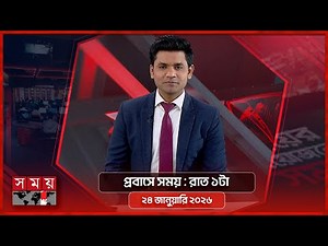 প্রবাসে সময় | রাত ১টা | ২৪ জানুয়ারি ২০২৬ | Somoy TV Bulletin 1am | Latest Bangladeshi News
