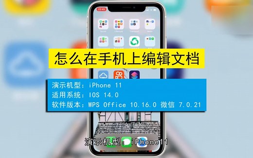 怎么在手机上编辑文档，在手机上编辑文档
