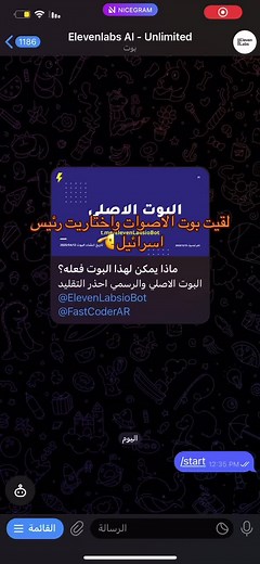اكتشاف بوت الأصوات الذكي الذي يقلد أي صوت واختيار رئيس إسرائيل