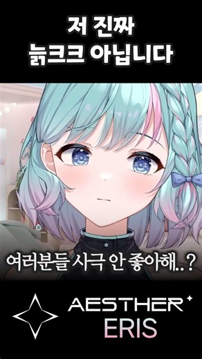 영크크 호소인 #shorts #vtuber