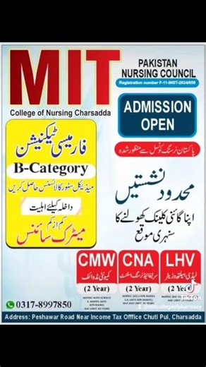 Admissions Open for Pharmacy Category-B (Batch 5th) 📌 Eligibility: · SSC/Matric with Science (Biology/Computer) · No Age Limit! 💰 Discounted Fees Available! 📍 Address: Peshawar Road, Near Income Tax Office, Chuti Pul, Charsadda 📞 Contact Now: 0317-8997850 💥 Don’t miss this opportunity! Get in touch with the college for more details and secure your future in pharmacy. 🔖 Tags: #mitcharsadda #FuturePharmacists #pharmacist #mardanakamzorikailaj #Charsadda #MIT_College_of_Nursing #Admission_Ope