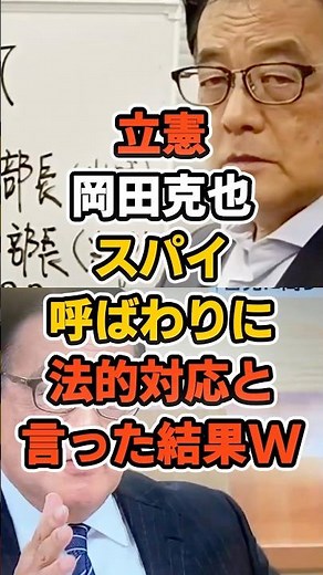 Will Katsuya Okada of the Constitutional Democratic Party take legal action? New developments fol...