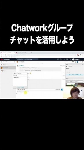 Chatworkのグループチャットを活用しよう【チャットワーク・顧客サポート・会員制ビジネス】