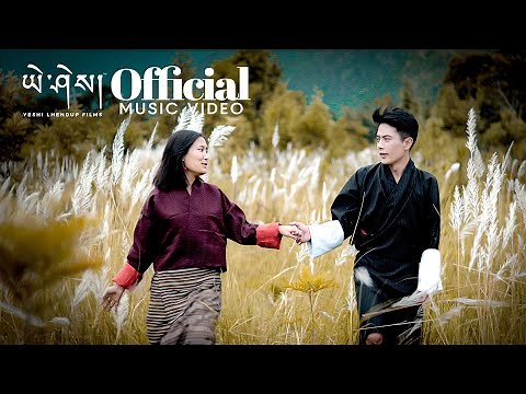 CHOE GI MING -Sherab Loday & Tandin Wangmo | Music Video | Bhutanese Rendition