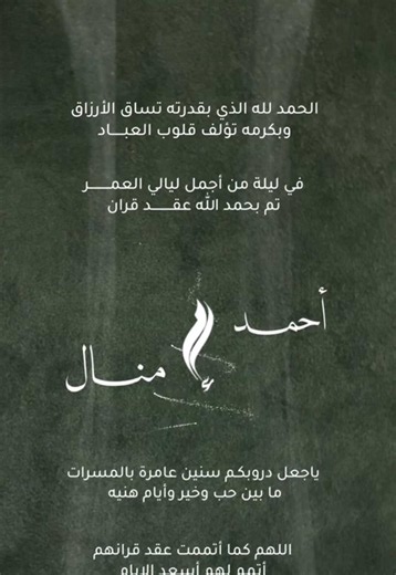 تهنئة عقد قران جاهزة للتحميل ومشاركة