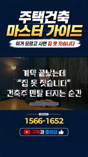 계약 끝났는데 “집 못 짓습니다”… 건축주 멘탈 터지는 순간#건축허가 #맹지 #토지이용계획 #접도조건 #전원주택 #토지체크 #건축법 #집짓기 #주택건축 #삼성하우징 #건축상담